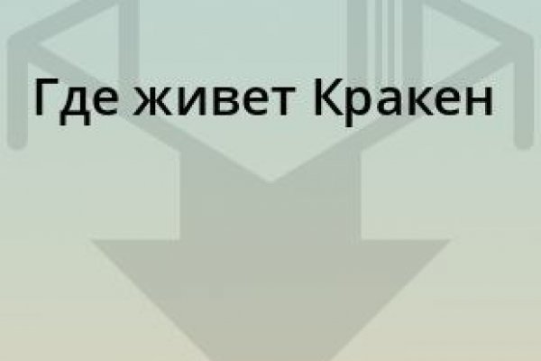 Как войти на сайт кракен